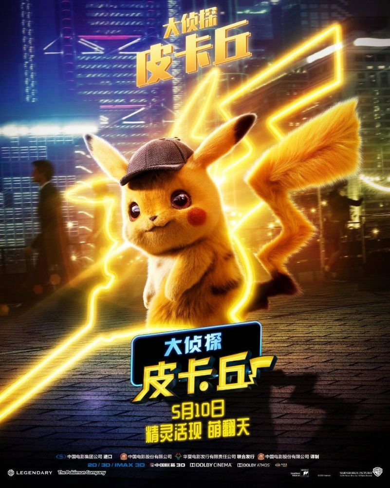 Pokémon: Detetive Pikachu - CinePOP